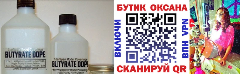 Бутират бутандиол  Купить  Осинники 